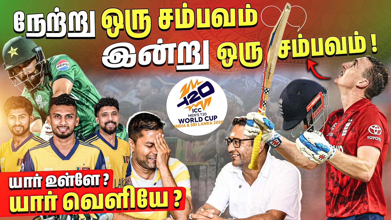 Pressure on Sri Lanka & Pakistan 😨 Who Will Survive Today? | Vimal & Rj Chandru