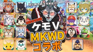 【視聴者参加型】祝初コラボ！マリオカートワールド！！【番外編】