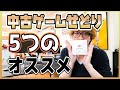 せどり中古市場が高騰！５つの鉄板ゲーム機について解説