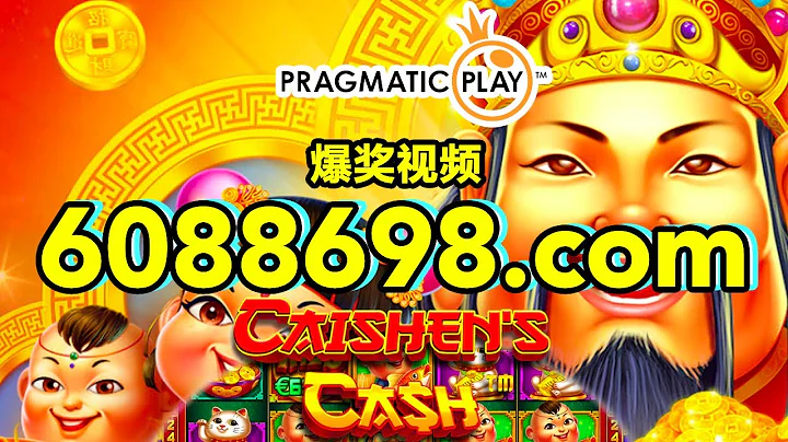 金年会官网-6088698.com-【PP电子-财神运财 】2023年11月6日爆奖视频 - 天天要闻