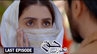 Thora Sa Haq Episode 32 | Thora Sa Haq Last Episode | Ary Digital Drama