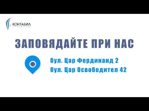 Видео: Как да откриете разплащателна сметка за физическо лице