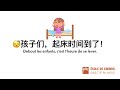 Parlez chinois dès le réveil : 4 phrases magiques pour vos enfants !
