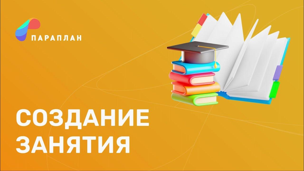 Перенос занятий