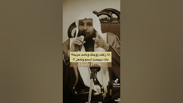 حق الزوجه ع زوجها وحق الزوج ع زوجته  الشيخ سعيد مسفر
