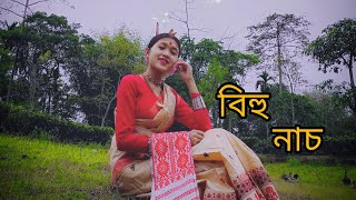 Bihu || dance || Himakshi gogoi dance of Assam❤️