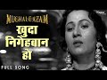 Khuda Nigehbaan Ho | Lata Mangeshkar | Madhubala, Dilip Kumar | Mughal-E-Azam | Evergreen Song