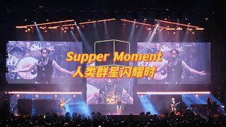 Supper Moment《人類群星閃耀時》@THE MOMENTUM LIVE 2023