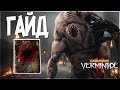 Warhammer: Vermintide 2 - СЕКРЕТНЫЕ МЕСТА НА КАРТАХ!! КАК НАЙТИ ВСЕ ГРИМУАРЫ, ТОМА И ФОЛИАНТЫ!!