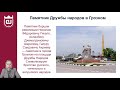 Лекция 5  Патриотизм, интернационализм и героизм в этике чеченцев