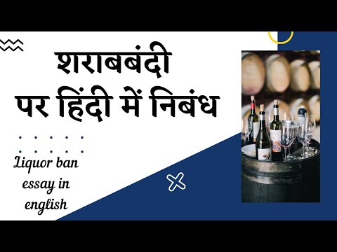 liquor ban essay in hindi