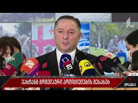 ვახტანგ გომელაური პოლიციელების შესახებ