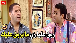 انت يا دولا مبتعملش حاجة الا انك بتخصملي انا زهقت منك ?| هتموت ضحك من دولا و رمزي