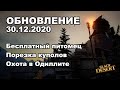 🔔Порезка куполов, Попугайчик за квест - Обновление в BDO 30.12 - Black Desert