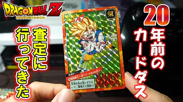 高額取引価格ランキング ドラゴンボールカードダス編 Mp3