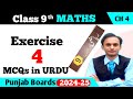 Exercise MCQs Chapter 4 || Math class 9 || Urdu medium