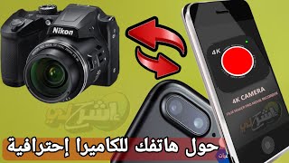 أفضل برنامج كاميرا إحترافية عالية الجودة للتصوير من الهاتف 4K Camera Pro screenshot 2