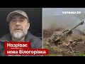 ❗ГАЙДАЙ: ЗСУ вибили орків з Тошківки та закріпилися там / агресія рф, новини / Україна 24