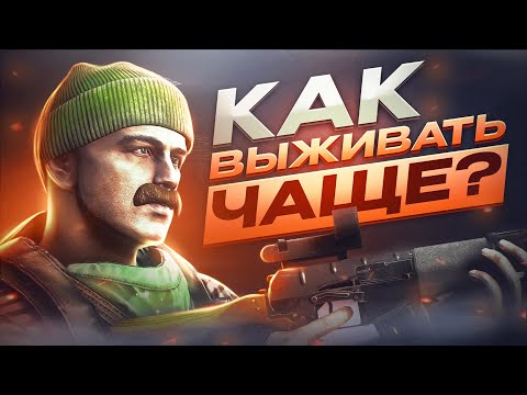 КАК ВЫЖИВАТЬ В ТАРКОВЕ?  | Побег из Таркова ● Tarkov ● EFT ● Тарков