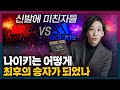 지금의 나이키는 어떻게 만들어졌나? 나이키 창업 스토리 [슈독 SHOE DOG]!