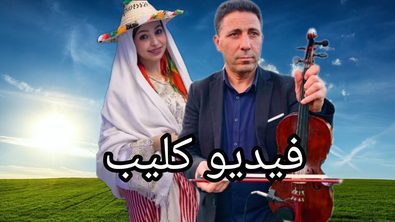 Mokhtar jenhi  (cover boualam senhaji ) مختار الجنحي -يما عارفة حالي - كوفر بوعلام الصنهاجي