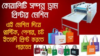 Drum Printing Machine | Nonwoven bag to bag drum printing machine | ড্রাম প্রিন্টার মেশিন