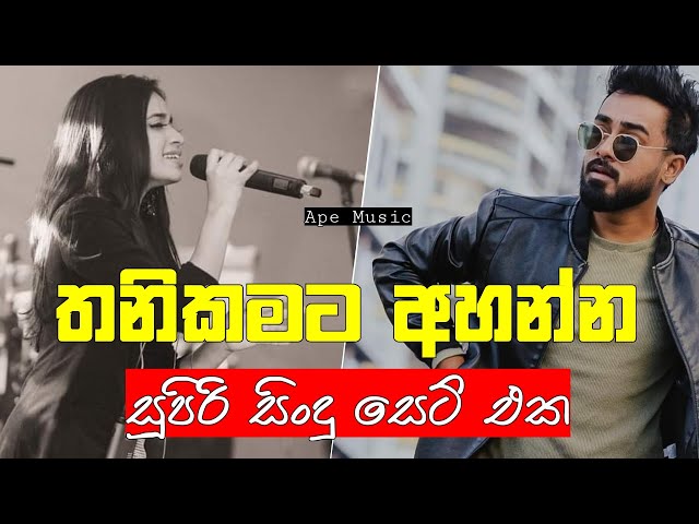 Sinhala cover Collection new song | sinhala sindu | cover song sinhala | sindu | aluth sindu sinhala class=