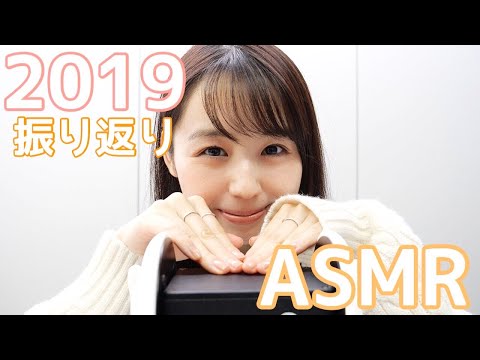 【ASMR】入院したり悩んだり、色んなモノと戦った1年でした。-囁き、音フェチ、whisper