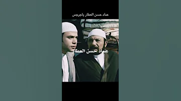 حسن ومرقص عادل امام 