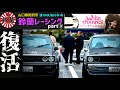 【旧車イベント】山口県防府市道の駅潮彩市場part3 #鈴蘭レーシング#旧車#うぃきちゃんねる