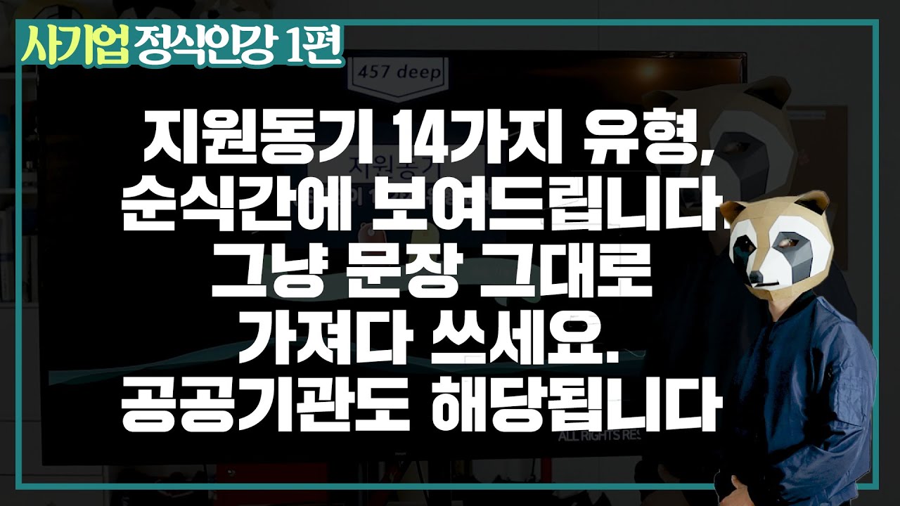 [사기업 1강]지원동기 14가지 유형 순삭 버전, 직접 보여드립니다. 그대로 가져다 쓰세요