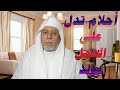 أحلام تدل على الحمل بولد  الجزء الاول