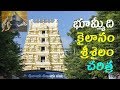 Srisailam temple historyinfosrisailam tourist placessrisailam mallannaakka mahadevi caves