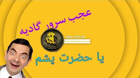 سرور خفن و گمنام ام تی ای (ایران سیتی) 😱🤩/Best server mta