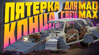 АДСКАЯ МАШИНА В || The Long Drive  || ПЯТЁРКА