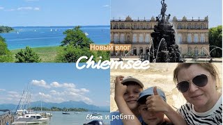 Почему все едут на Chiemsee? Теперь то мы точно знаем!