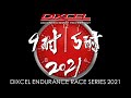 DIXCEL ENDURANCE RACE SERIES 2021