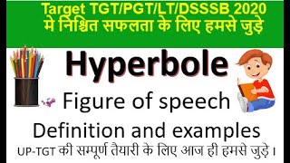 Hyperbole figure of speech definition and examples/ Explantion in Hindi