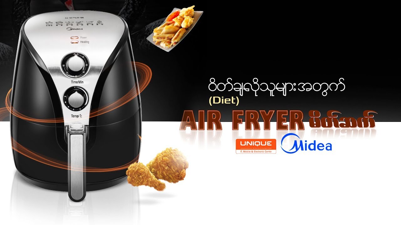 Introduction to Midea Air Fryer (Myanmar) 