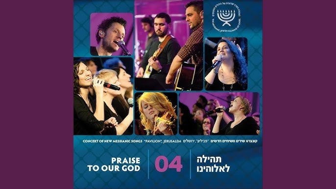 Music from Israel: Oseh Shalom (The Peace Maker) 