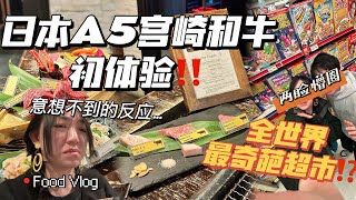 ENG SUB)LasVegas Hidden Gem!!Japanese A5 Wagyu拉斯维加斯超宝藏日式烤肉店/全世界最奇葩超市探险