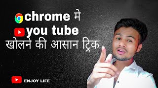 Chrome Mein YouTube kholne ka Aasan tarika  | YouTube advise screenshot 4