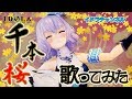 #24【歌ってみた】千本桜 【ポポナ】【Vtuber】