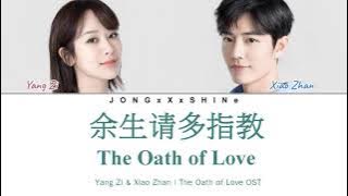 杨紫(Yang Zi)&肖战(Xiao Zhan) -余生请多指教(The Oath of Love) Chi/Pinyin/Eng/Fre lyrics [The Oath of Love OST]