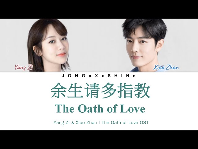 杨紫(Yang Zi)u0026肖战(Xiao Zhan) -余生请多指教(The Oath of Love) Chi/Pinyin/Eng/Fre lyrics [The Oath of Love OST] class=