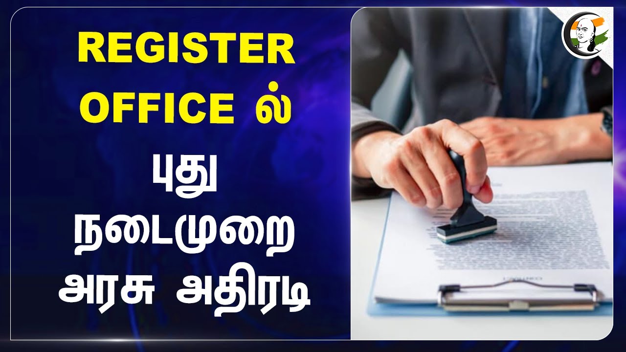 REGISTER OFFICE-ல் புது நடைமுறை | TN Govt | Property Registration