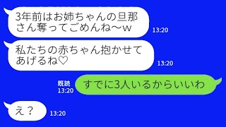 3年前に私の夫を奪って駆け落ちした妹が実家に戻って出産「赤ちゃんを抱かせてあげるよ♡」私「もう子供が3人いるから遠慮しとくw」→自己中心的な行動を繰り返してきた妹のその後が...