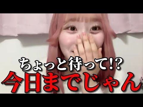 齋藤樹愛羅　配信中に支払い忘れに気づくシーン　＝LOVE（イコールラブ・イコラブ）