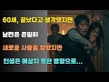 잠들지 않는 황혼: 사랑 그리고 깨달음의 이야기ㅣ황혼연애ㅣ노후사연ㅣ재혼ㅣ오디오북 |사연 |노후준비