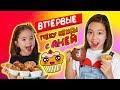 ВПЕРВЫЕ  ГОТОВЛЮ С АНЕЙ! Видео Мария ОМГ